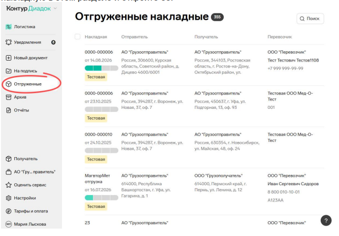 Скриншот: раздел Отгруженные