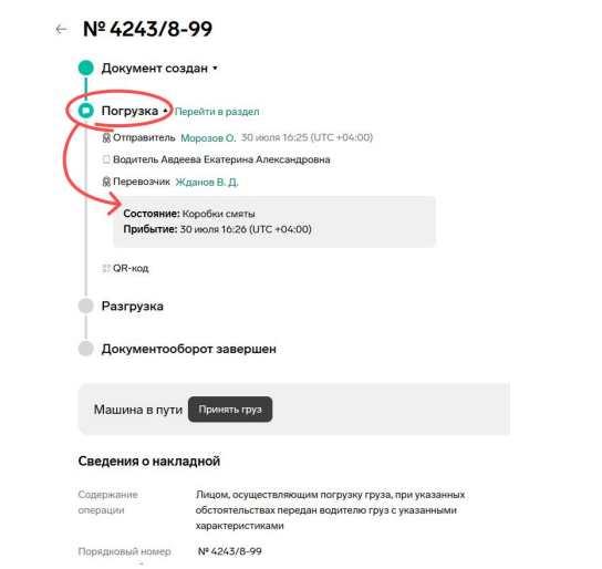Скриншот: открытая накладная
